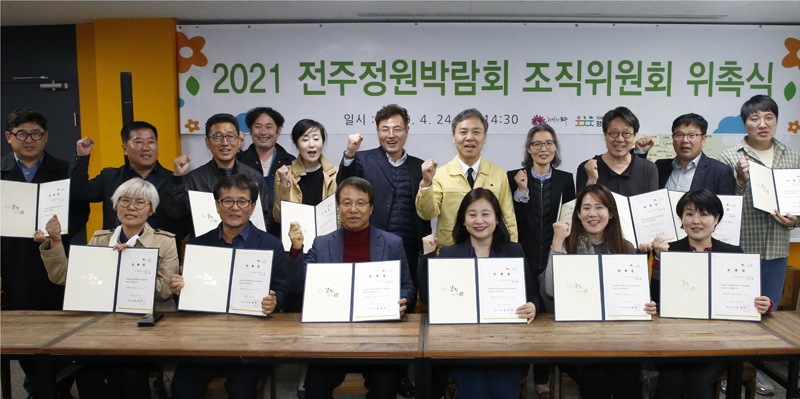 2021 꽃심, 전주정원문화박람회 위촉식