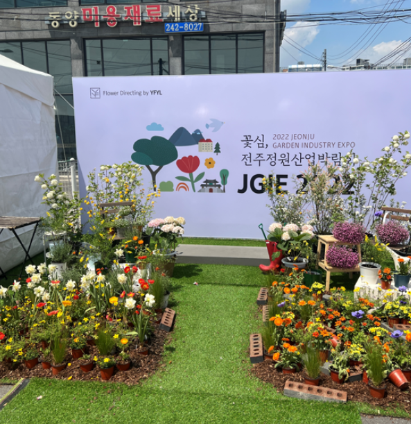 2022 전주국제영화제 전주정원산업박람회부스