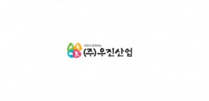 (주)우진산업