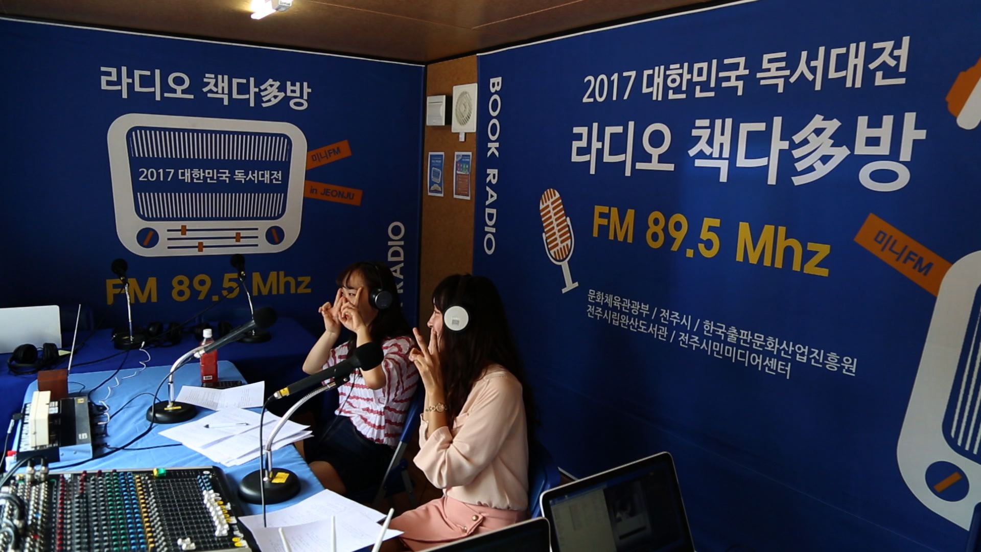 2017 대한민국 독서대전 - 라디오 책다방