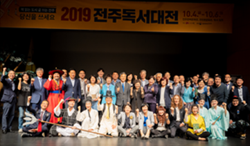 2019 전주독서대전 개막행사