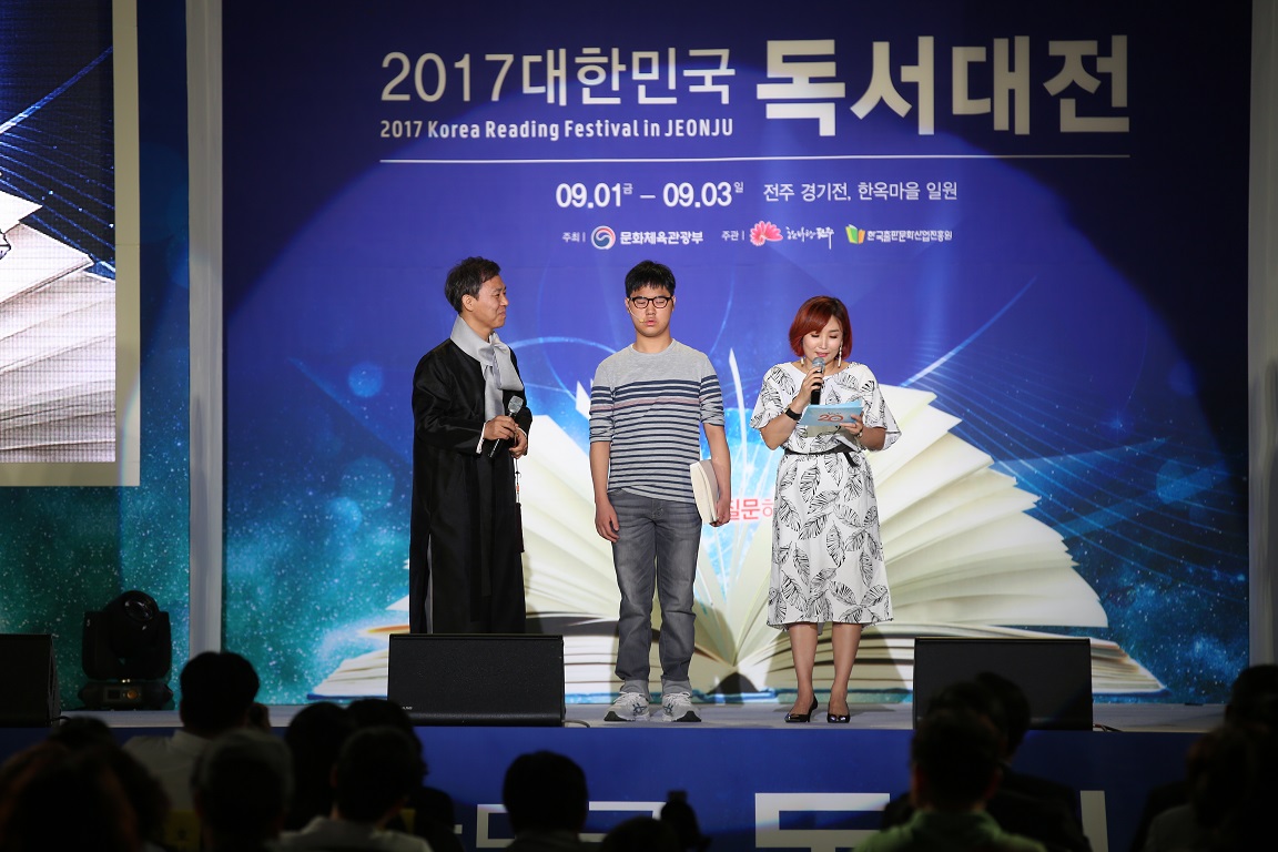 2017 대한민국 독서대전 - 개막식
