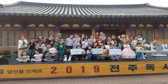 2019 전주독서대전 가족 독서골든벨