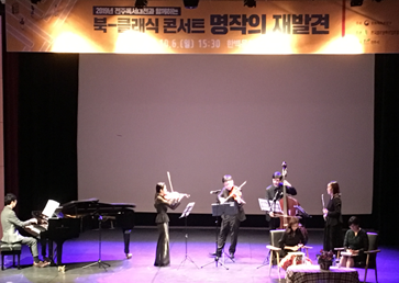 2019 전주독서대전 북-클래식 콘서트