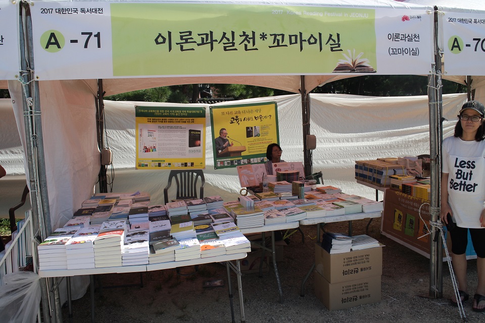 2017 대한민국 독서대전 - 출판사 북마켓