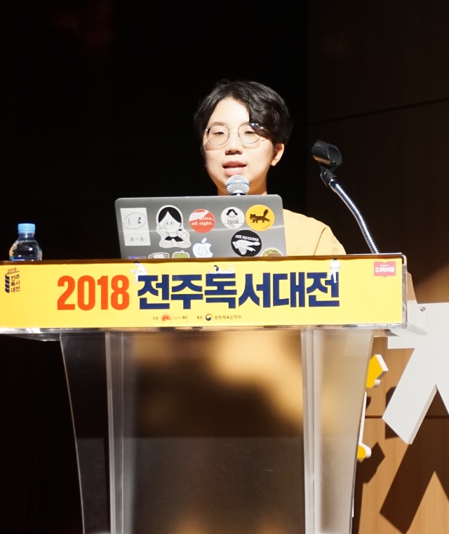 2018 전주독서대전 - 정지혜 작가