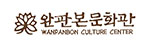 완판문화관