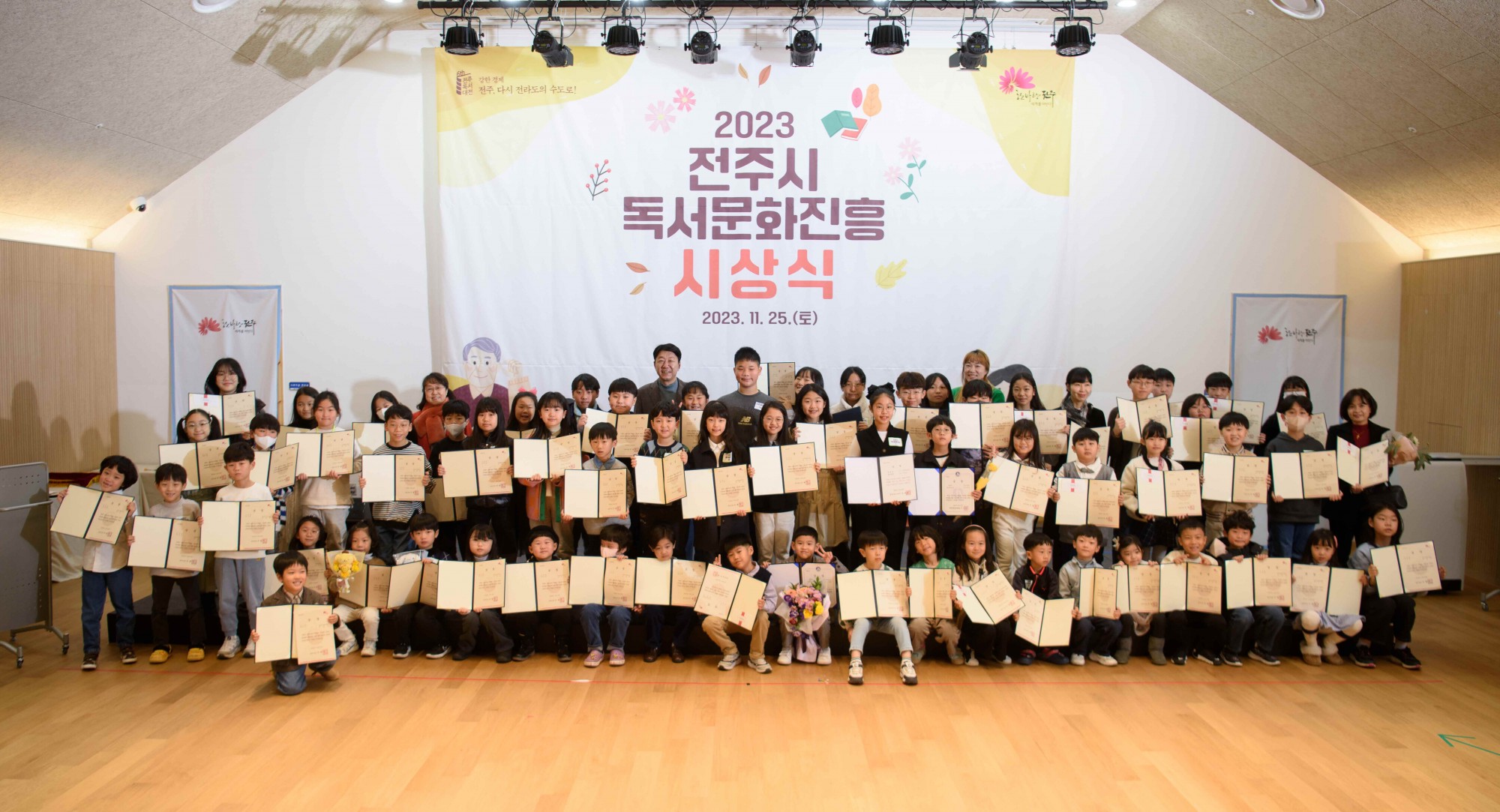 2023 전주시 독서문화진흥 시상식