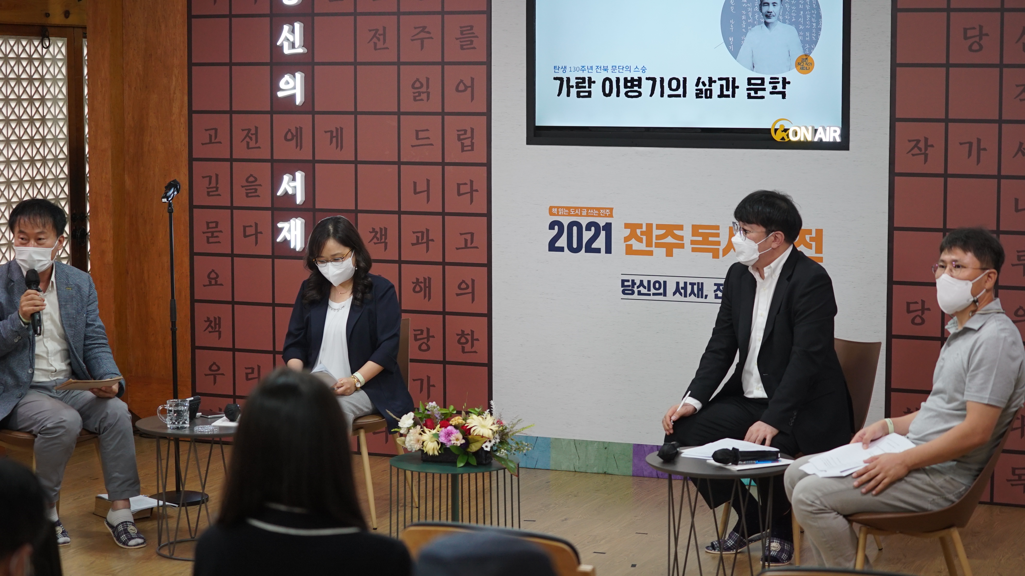 [학술토론] 전주 작고 작가 세미나_가람 이병기