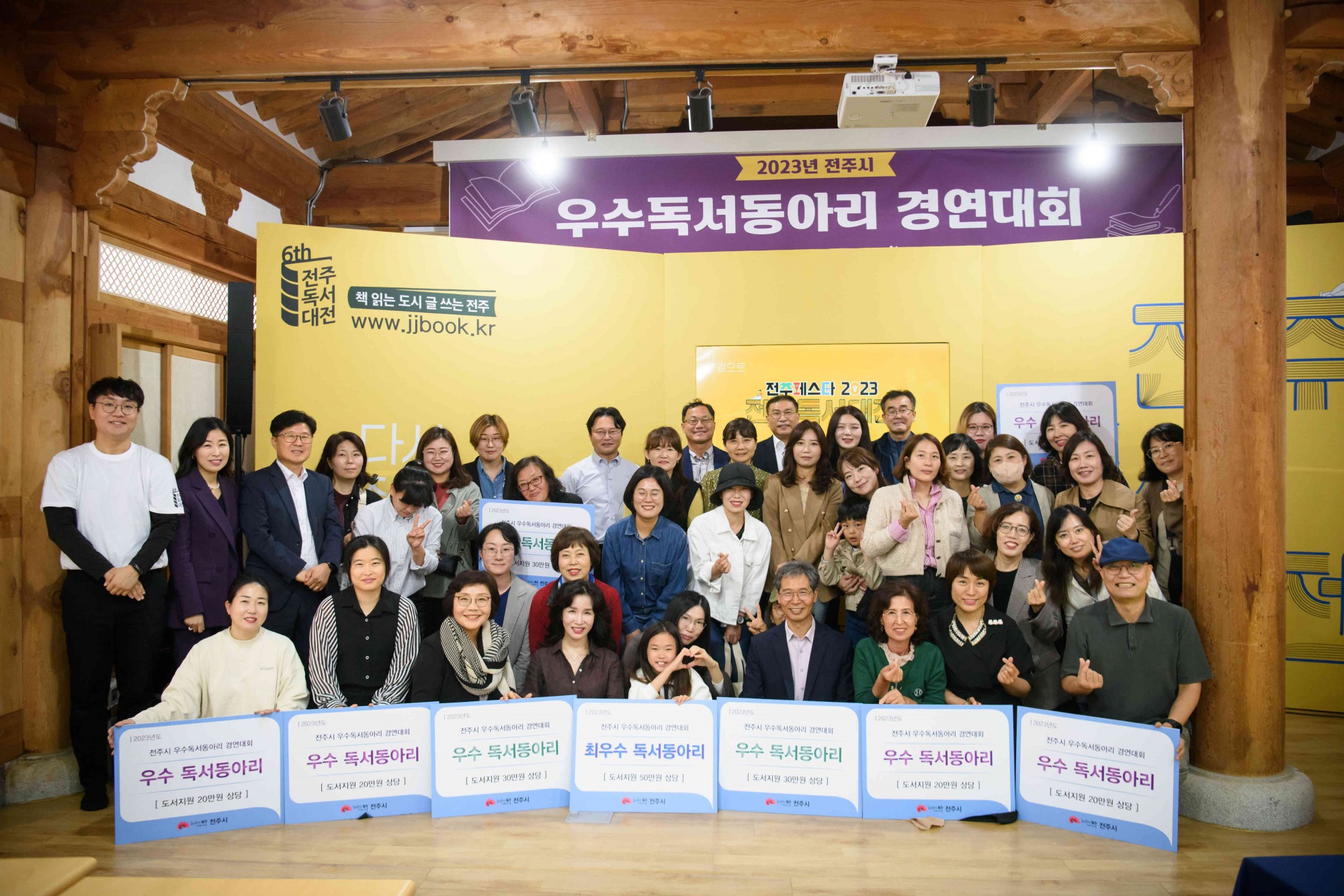 [경연] 2023 전주시 우수 독서동아리 경연대회