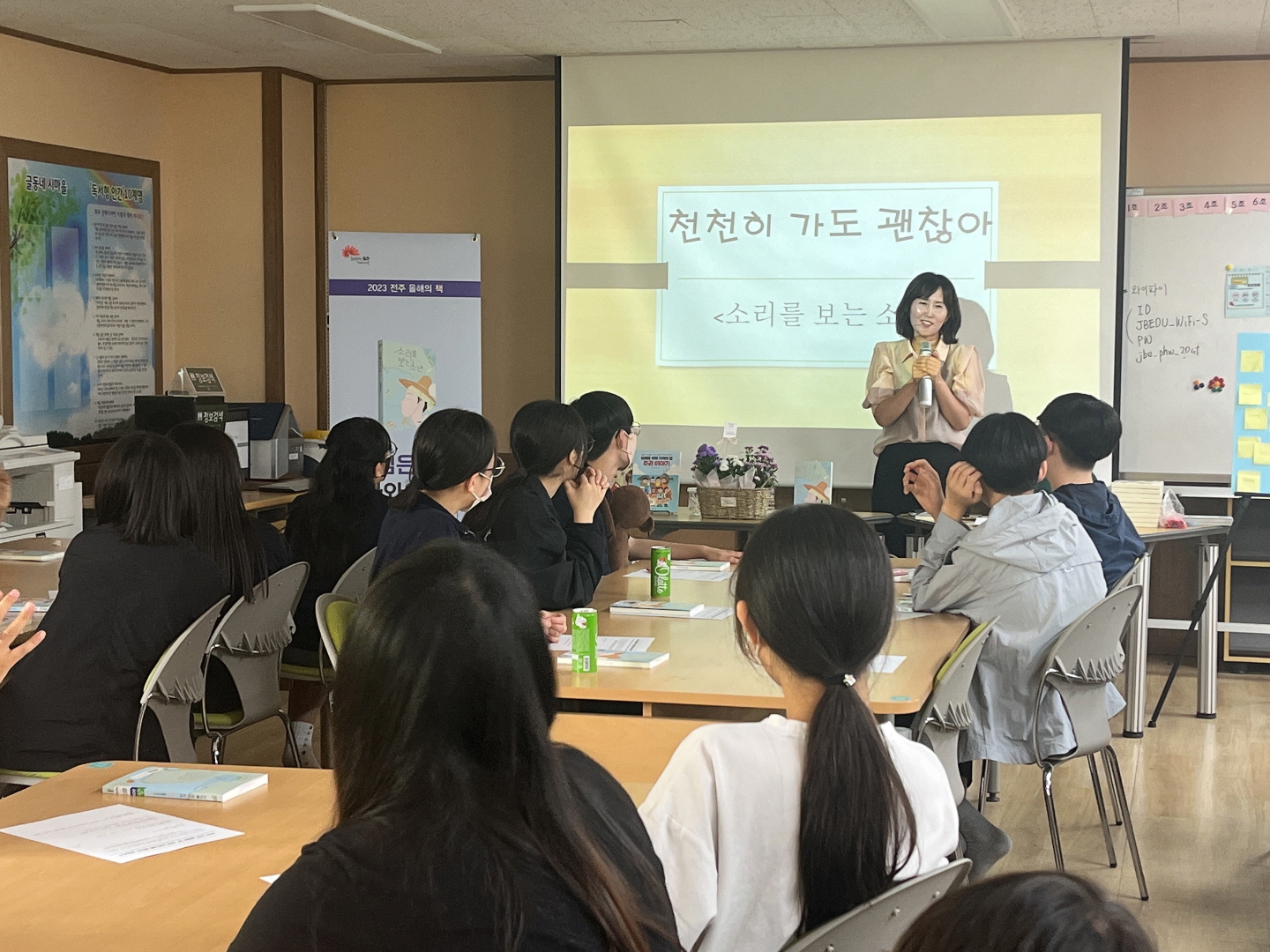 김은영 작가와의 만남(평화중/전주 올해의 책 청소년 부문)