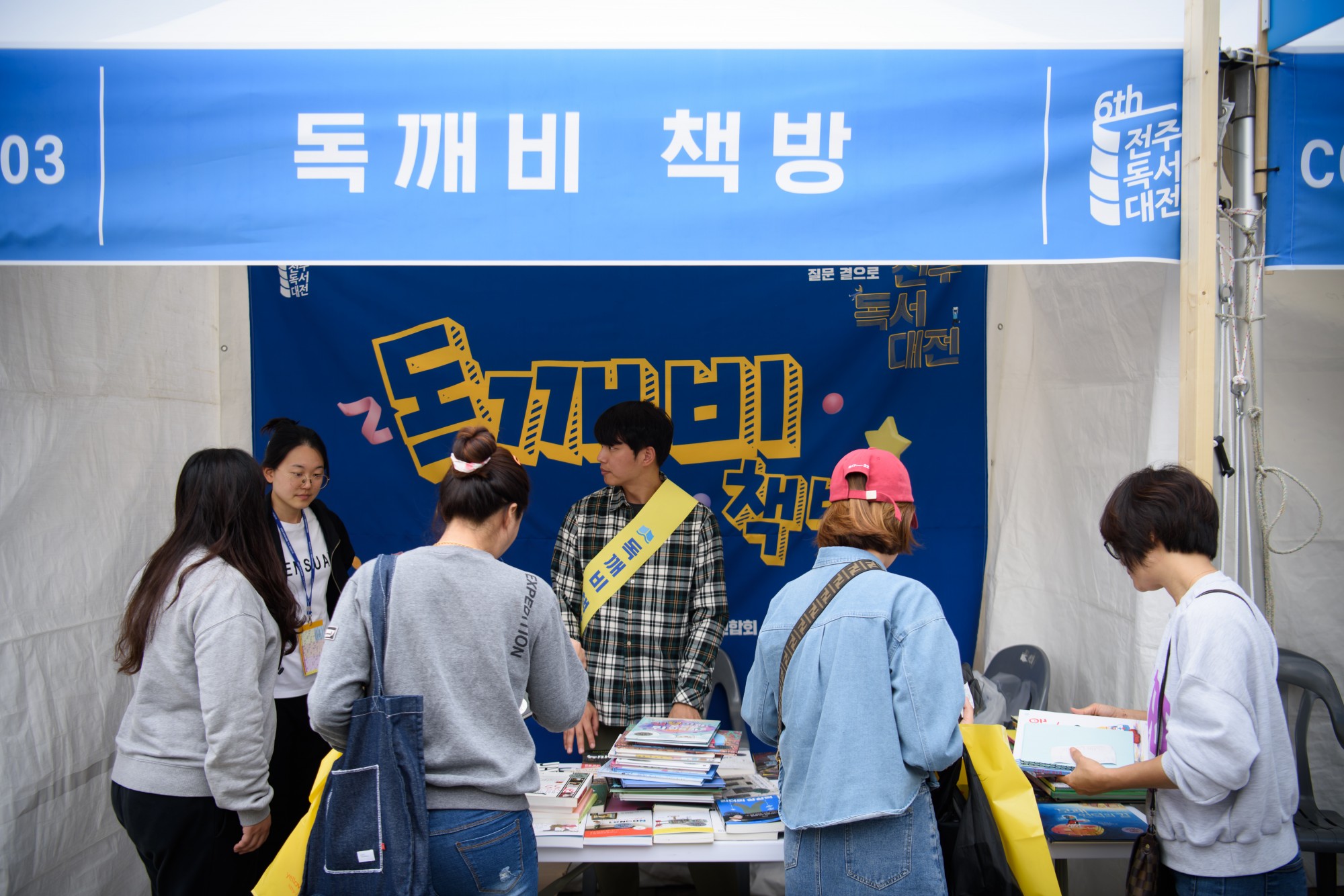 [책나눔] 독깨비 책방
