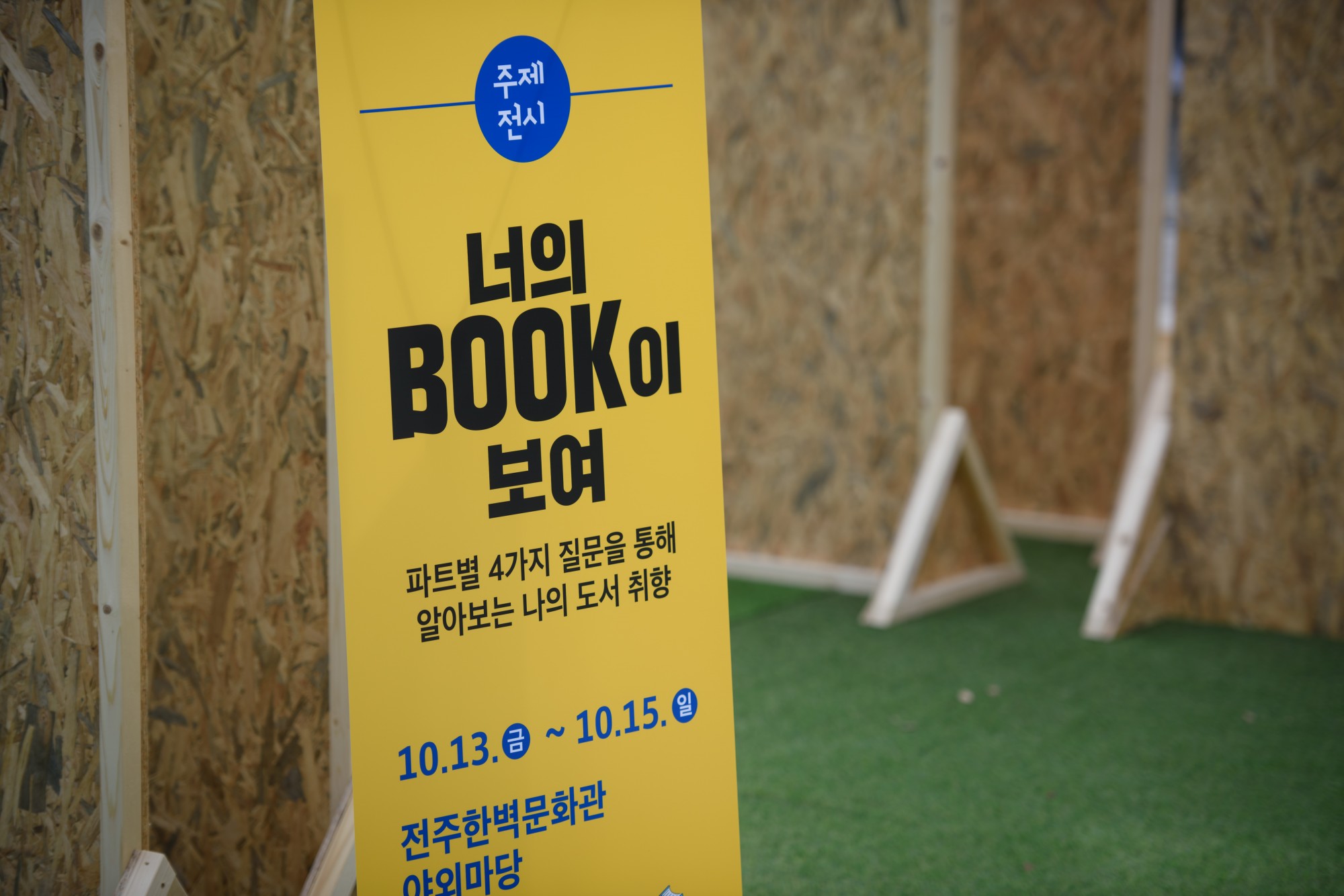 [전시] 너의 BOOK이 보여