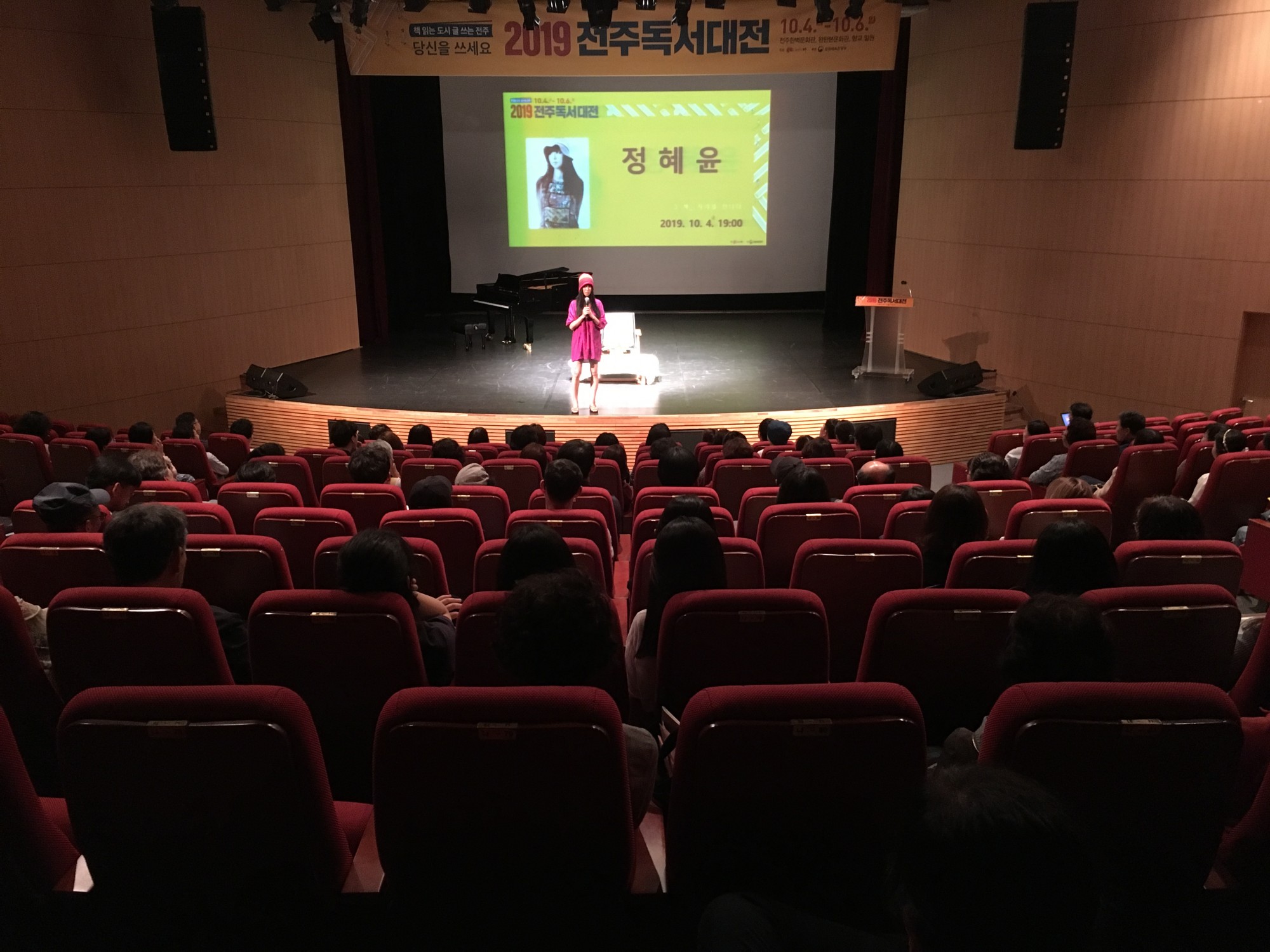 2019 전주독서대전 작가-정혜윤