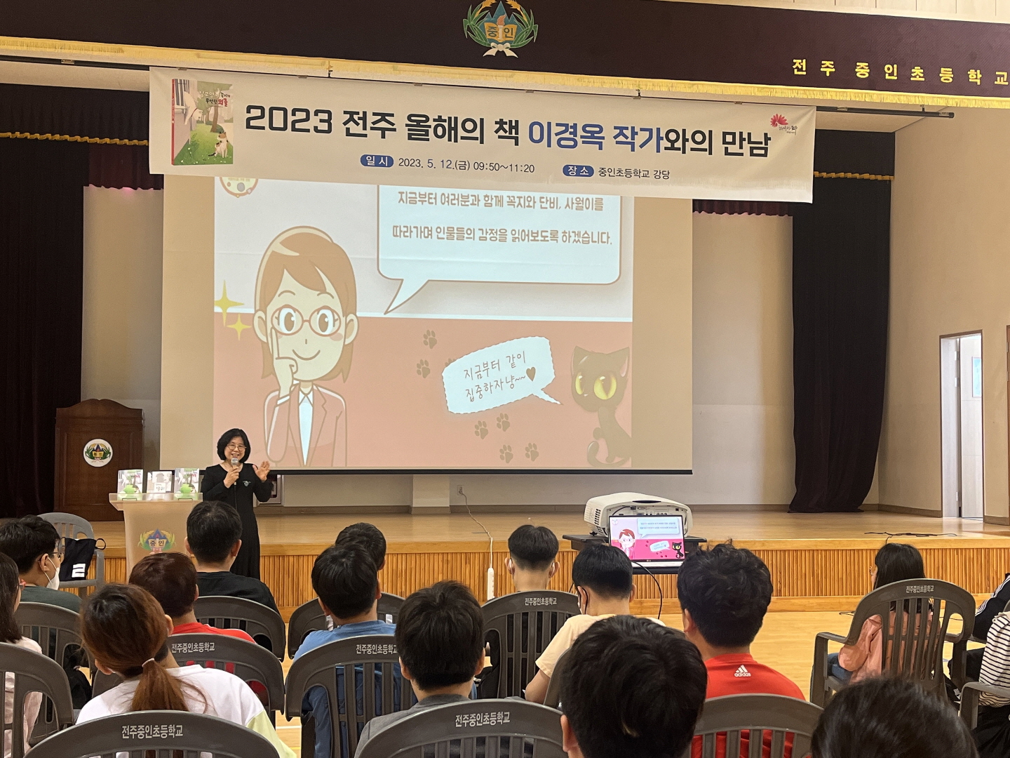 이경옥 작가와의 만남(중인초/전주 올해의 책 어린이(글) 부문)