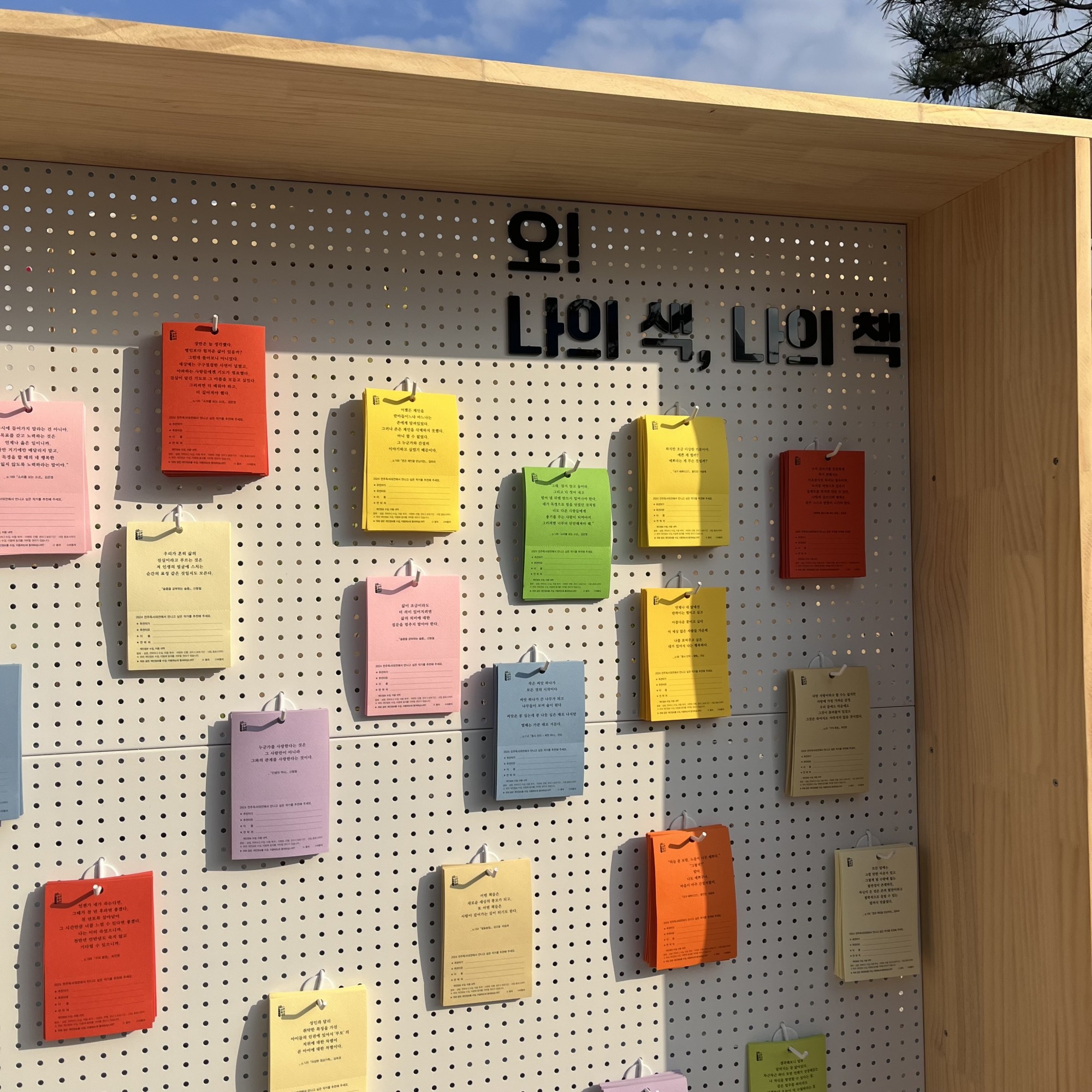[전시] 오! 나의 색, 나의 책
