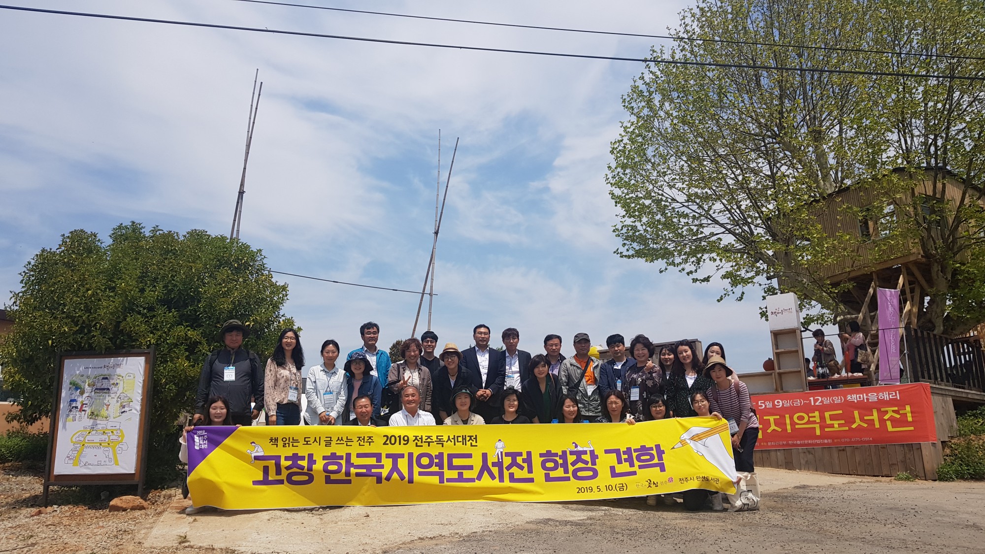 2019 전주독서대전 성공 개최를 위한 고창 한국지역도서전 현장 견학(5.10)
