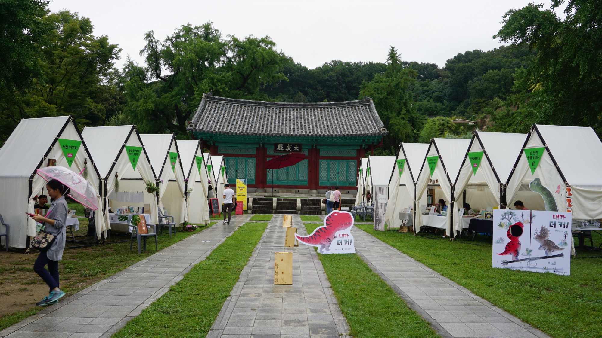 2018 전주독서대전 - 향교