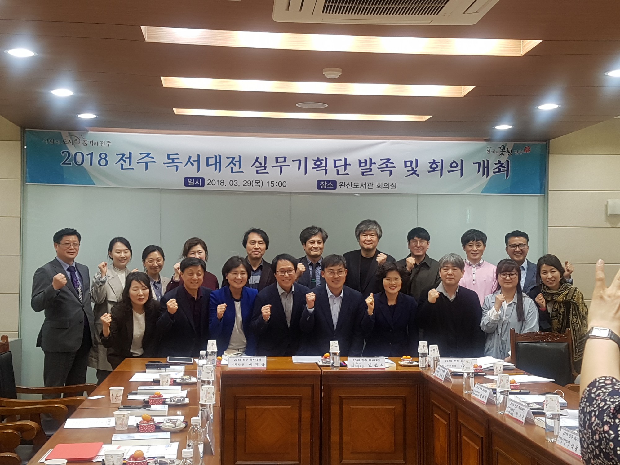 2018 전주 독서대전 실무기획단 발족