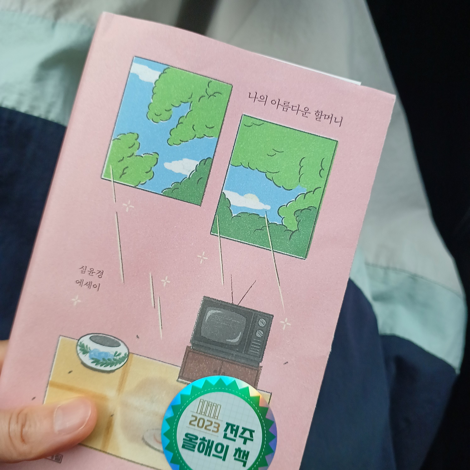 전달합니다.