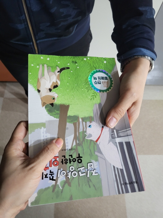 집고양이 꼭지 전달