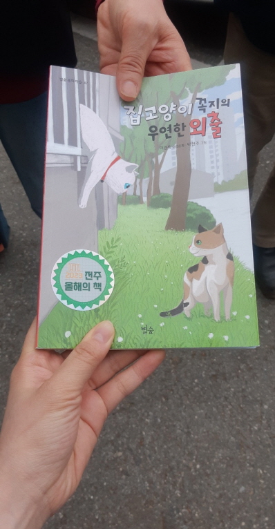 집고양이 꼭지의 우연한 외출 전달~ 