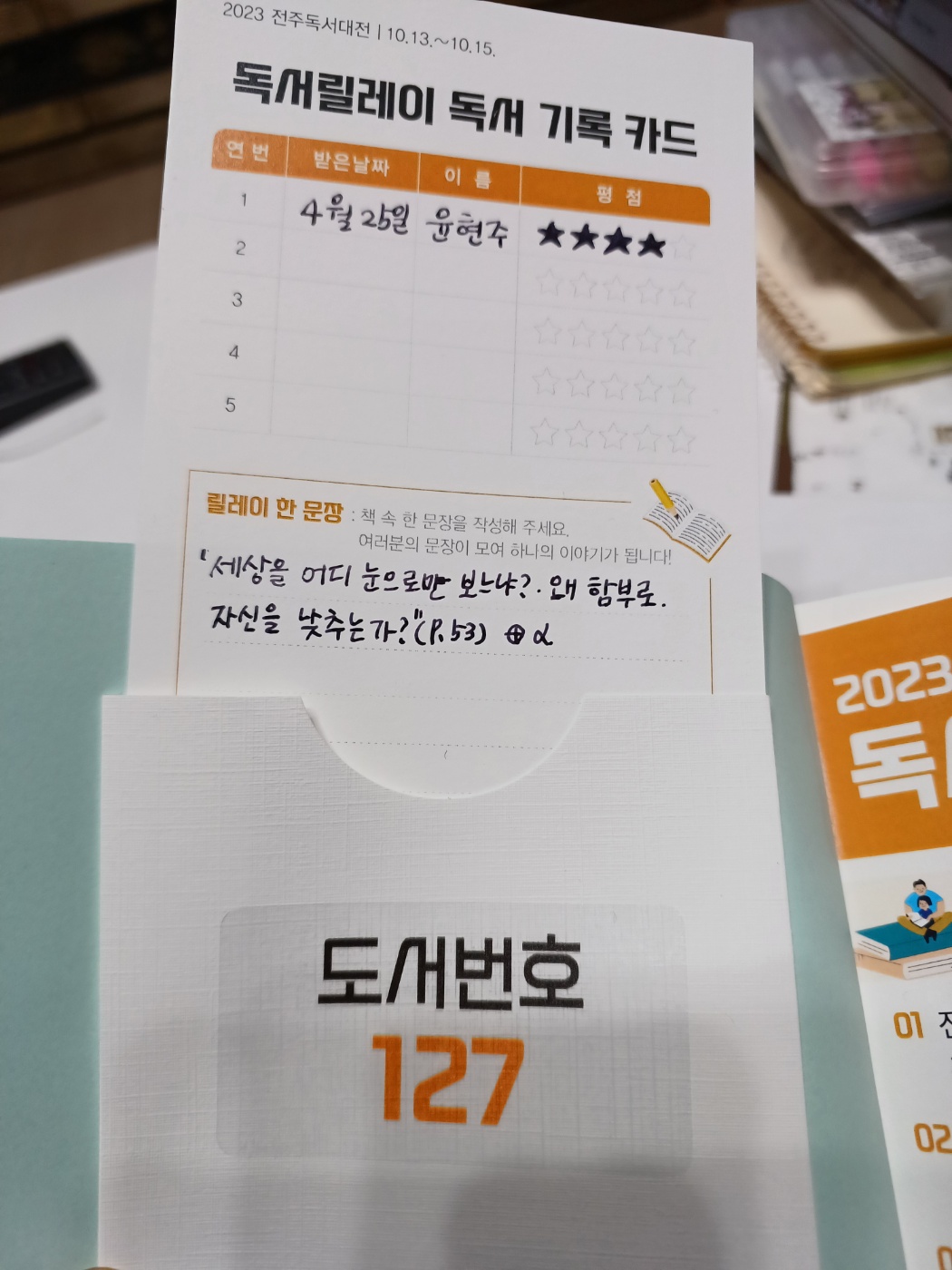 독서릴레이 전달