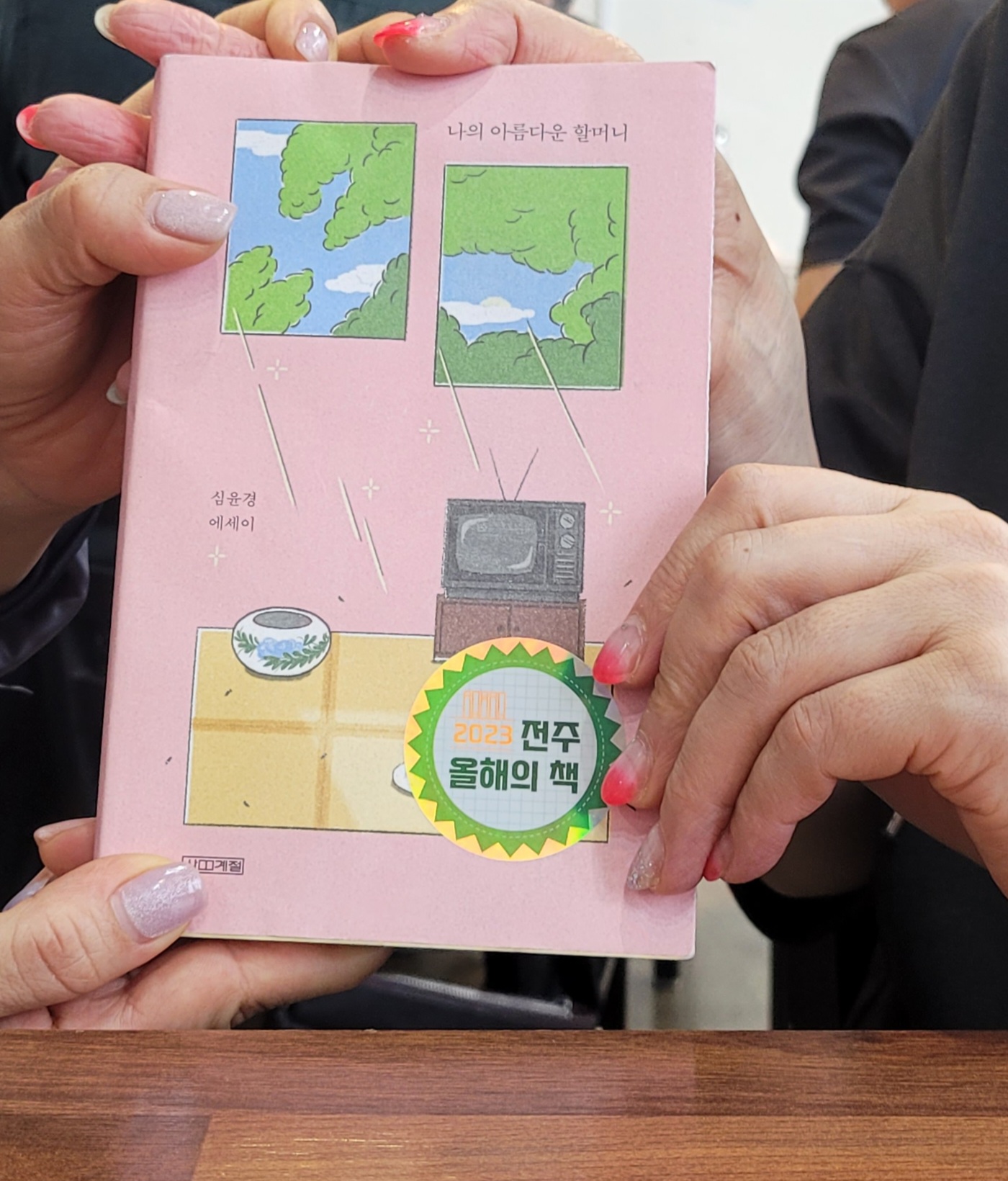 즐거운 동참