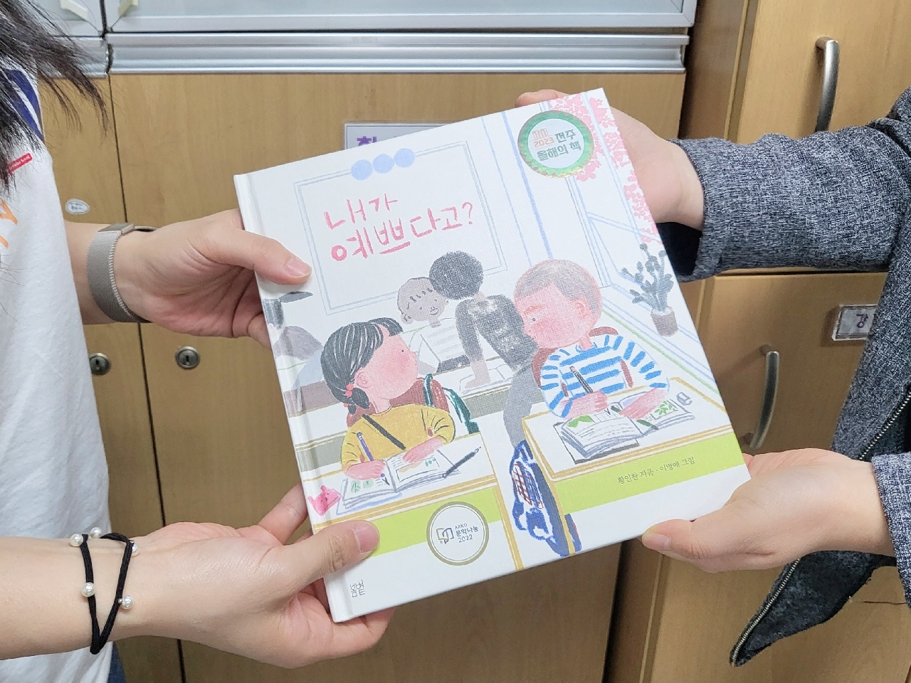 내가 예쁘다고?????