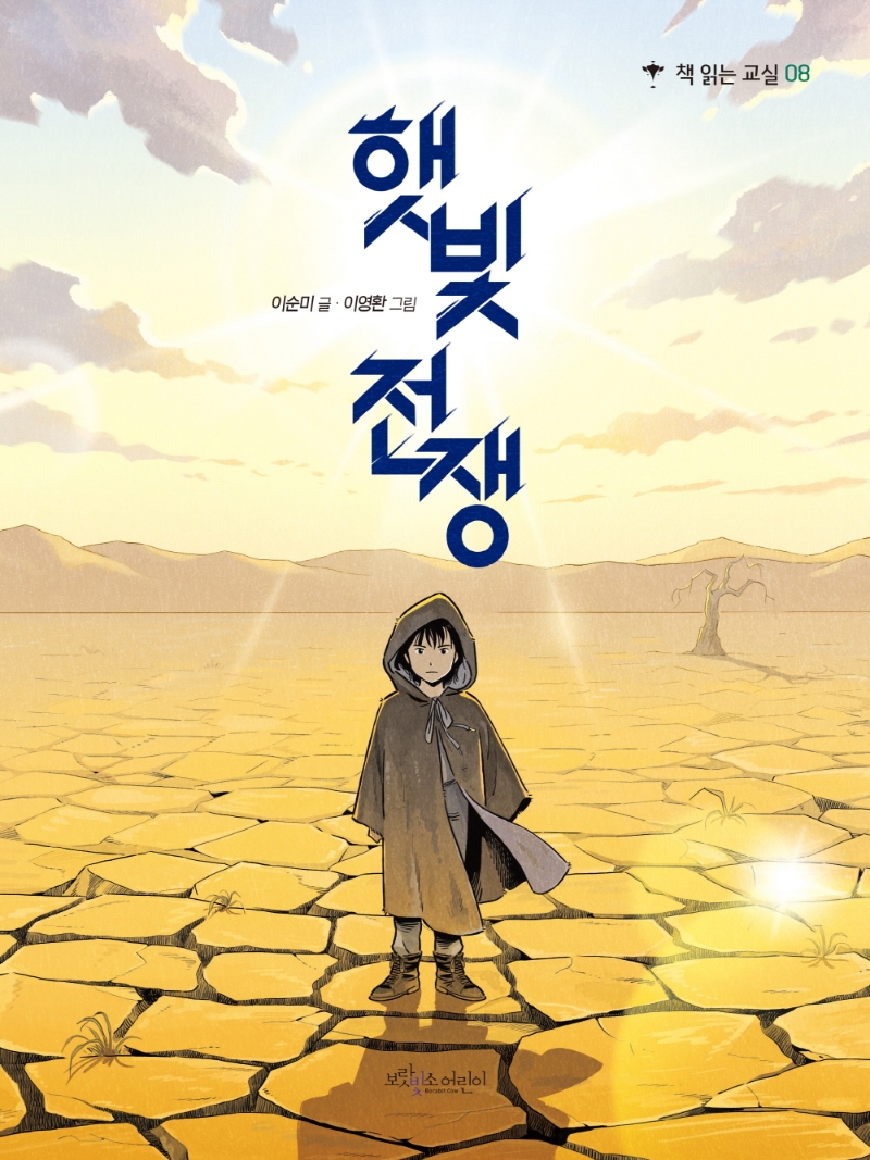 햇빛전쟁
