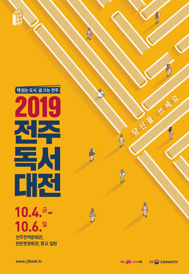 2019 전주독서대전