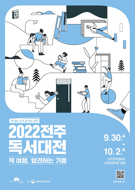 2022 전주독서대전