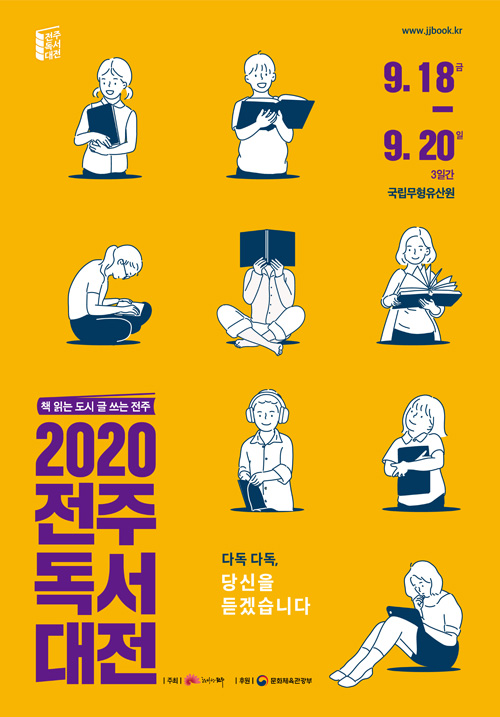 2020  전주독서대전