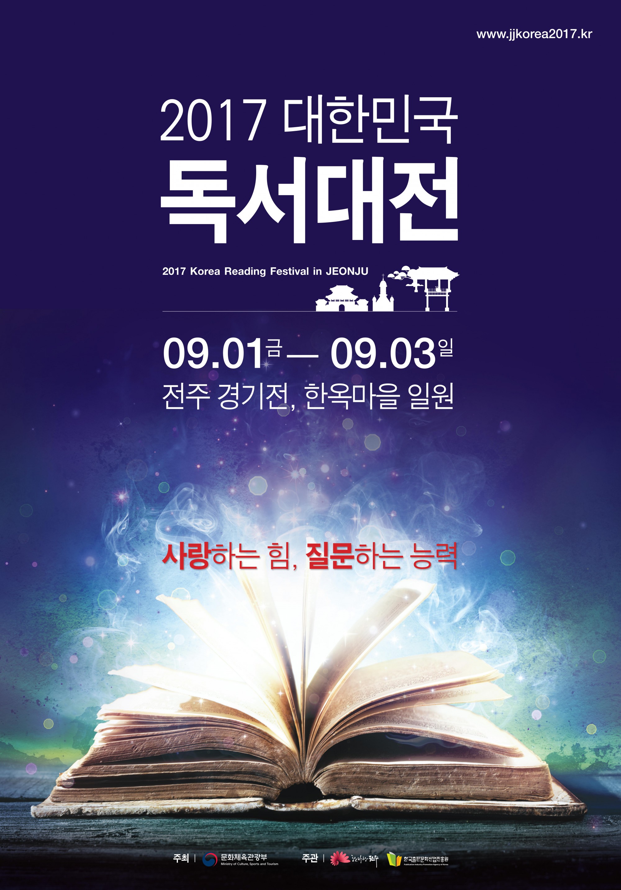 2017 대한민국 독서대전
