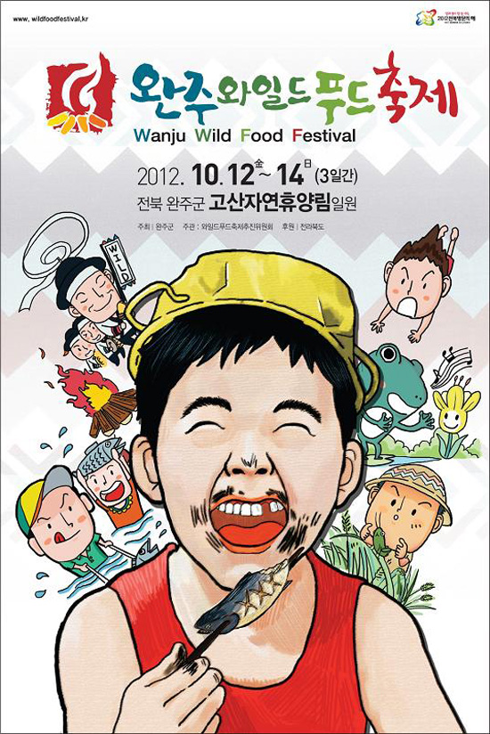  2012년 제2회