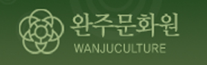 완주문화원