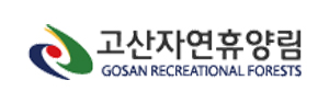 고산자연휴양림